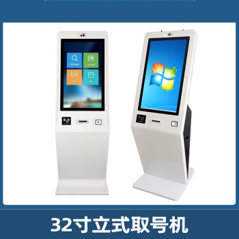 17寸无线触摸屏排队叫号机诊所医院银行营业厅取号机32寸立式取号机