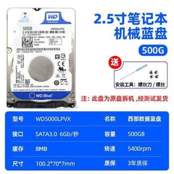 御舵wd西部数据500g机械硬盘笔记本电脑游戏西数25寸蓝黑盘7200转7mm