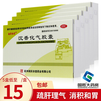 胡庆余堂 沉香化气胶囊24粒 疏肝理气消积和胃 胃药胃痛 5盒