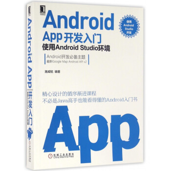 Android App开发入门(使用Android Studio环境)