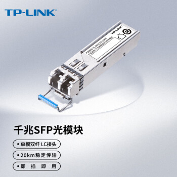  TP-LINK ǧ׵ģ˫SFPģ ˴ TL-SM312LS-20KM