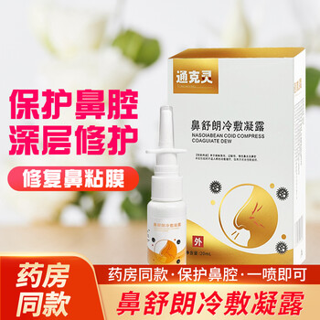 通克灵喷剂通克灵官方旗舰店过敏性鼻炎鼻窦炎鼻塞鼻舒缓腔抑菌护理lx