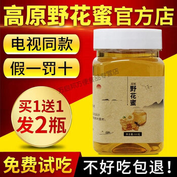 【电视同款】天然高原野花蜜 500克/瓶 胗膳堂高原野花蜜高原野花蜜