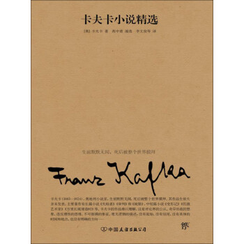 卡夫卡小说精选pdf/doc/txt格式电子书下载