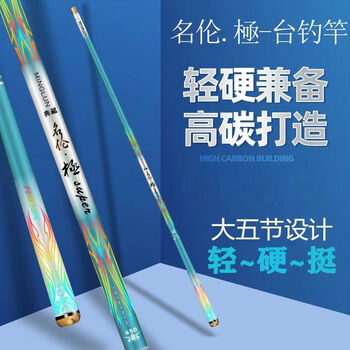 名伦蝉鱼竿名伦极碳素钓鱼竿手竿超轻超硬28调19调鲤鱼长节竿台钓竿