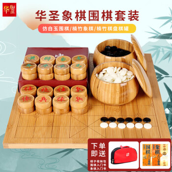 华圣围棋套装19路木质围棋棋盘多用棋盘仿白玉围棋子象棋套装W-007 