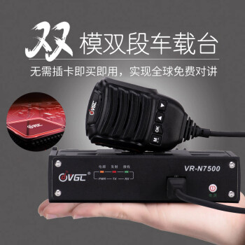 威诺VR-N7500车载电台蓝牙对讲机户外民用50公里大功率自驾游车台 官方标配