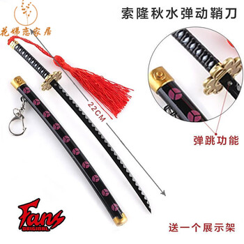 索隆三刀海贼王模型玩具合金属黑刀秋水三代鬼彻和道一文字周边索隆 秋水弹动22cm 送展架 一件 图片价格品牌报价 京东
