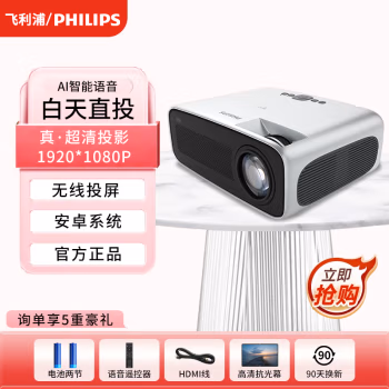 配置是否值得呢：飞利浦NeoPix ULTRA投影仪到底怎么样？真实感受大揭秘！
