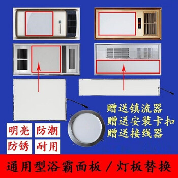 浴霸照明led灯板厕所卫生间集成吊顶通用面板片替换配件长298宽268送