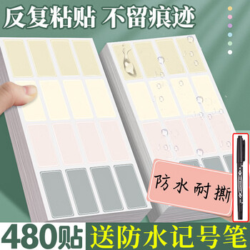 彩色标签贴纸不干胶防水自粘便签贴小号可手写化妆品护肤品水杯贴家用
