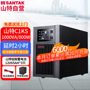 山特（SANTAK）UPS不间断电源C1KS 1KVA/800W 在线式 断电长效机  C1KS约2小时配山特65AH电池3块