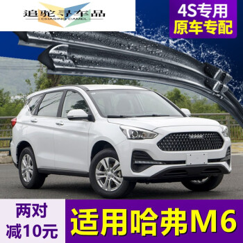 阔盛棉长城哈弗m6专用雨刮器17-18-19款无骨原装哈佛m6雨刷片汽车胶条