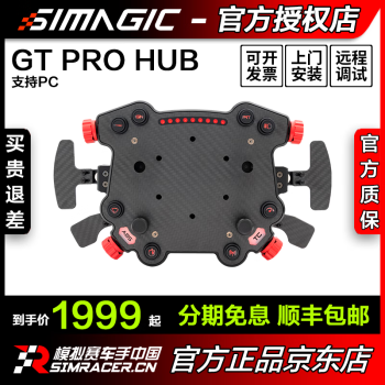 SIMAGIC速魔GTproHUB智慧中控GT赛车DIY升级配件赛车模拟器 GT Pro HUB