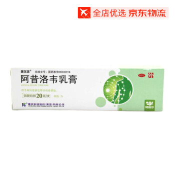 順豐發貨】美爾傑 阿昔洛韋乳膏 20g用於單純皰疹 帶狀皰疹感染 1盒裝