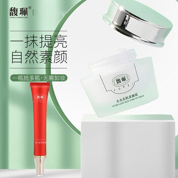 馥珮水光美肌素颜霜懒人霜提亮肤色补水保湿遮瑕修颜裸妆无需卸妆女士