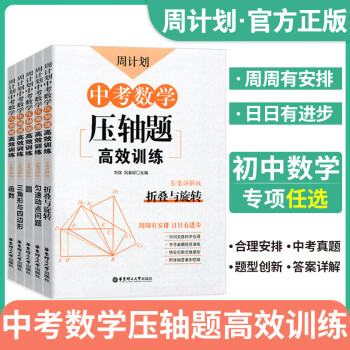 掌控中考数学初中数学压轴题精讲精练刷题cq中考数学压轴题匀速动点