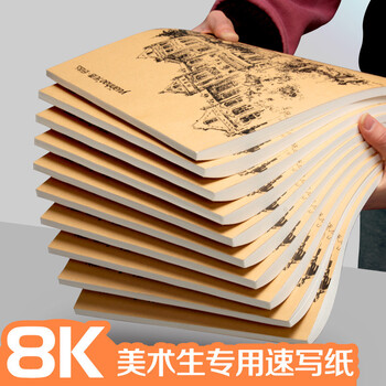 美术生专用双面正8k速写本8开画画写生联考素描纸八开散装a4儿童涂鸦