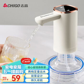 志高（CHIGO）抽水器桶装水 双泵定量出水取水器 纯净水抽水器 饮水机抽水泵  家用办公室自动上水器 D15B