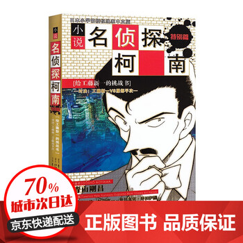 【官方正版】名侦探柯南文字版小说全套 日本动漫儿童悬疑推理小