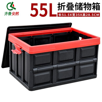 齐鲁安然 55L车载储物箱 折叠车载后备箱 收纳箱 多功能汽车尾箱整理储物箱衣服玩具收纳箱 55L黑红色 515*350*285mm