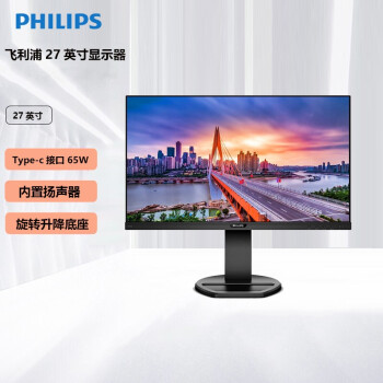 飞利浦（PHILIPS） 27英寸 IPS Type-c65W反向充电 内置音箱 旋转升降底座  电脑显示屏 显示器 273B9