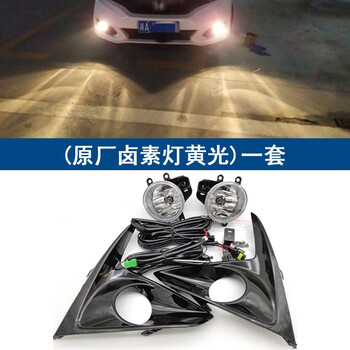 适用于20款致炫x雾灯总成yaris L前雾灯led改装日行灯致炫雾灯致炫雾灯 卤素灯黄光 带框对装 图片价格品牌报价 京东