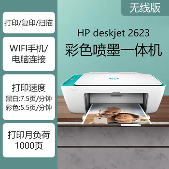 惠普2623彩色喷墨打印复印一体机家用手机无线扫描小型办公2621 hp