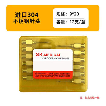 柒悦栖兽用针头304不锈钢针头猪牛羊畜牧兽医疫苗注射器针头 9*20