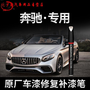 奔驰专用e300汽车补漆笔glc260原厂a轮毂c200l级划痕修复黑色神器黑色