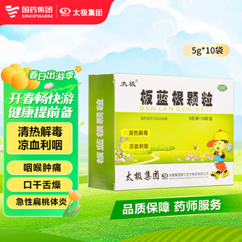 【太极板蓝根颗粒】太极 板蓝根颗粒5g*10袋清热解毒凉血利咽 咽喉