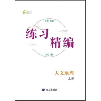 2022版杨柳练习精编 7 七年级上册 中国历史+道德与法治 人文地理 人文地理