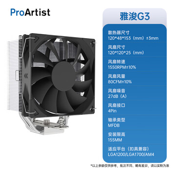 b3散热器1700台式机电脑argb风扇雅俊4热管12代13代cpu 雅浚g3 百元