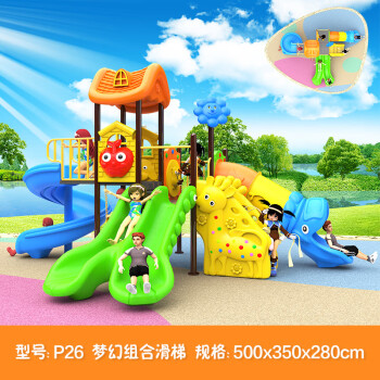 育龍（Yulong）室外滑滑梯塑料儿童乐园游乐设备水上滑梯幼儿园大型户外小区玩具 P26