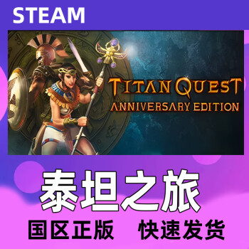 STEAM̩̹֮ʮTitan Quest Anniversary EditionһȫDLC ̩̹֮ʮ DLC2˹