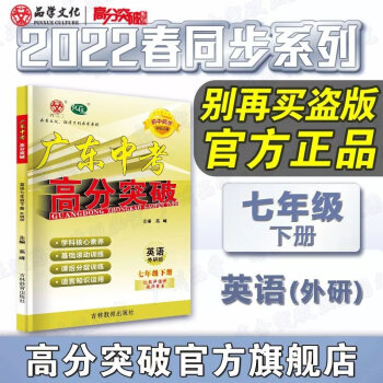 官方优练旗舰店22春广东中考高分突破七年级下册数学英语外研版七年级