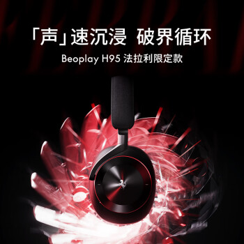 B&O Beoplay H95޶ ͷʽ ֶ/ boʽϷ Ferrari Red/