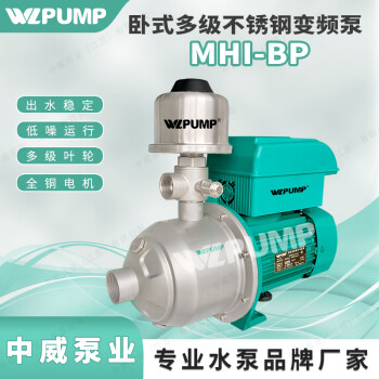 WLPUMP MHI202BP/220V变频热水增压循环离心泵大流量多级不锈钢 MHI203BP 220V