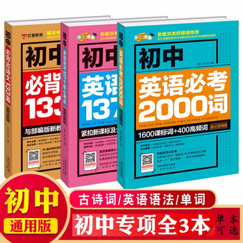 21乐乐课堂初中教辅3本套初中英语通用00词 初中英语语法137个核心考点 初中古诗文英语 语文 共3本 摘要书评试读 京东图书