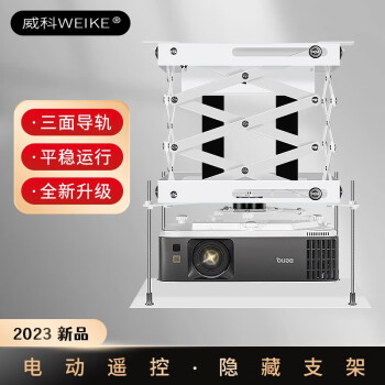 WEIKEֻٷͶӰǵ綯  ǶʽͶӰ綯֧ 潻ʽó 2023ƷSD1500 40*40cmװ