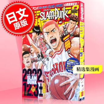 现货 进口日文 漫画 灌篮高手精选集漫画 新剧场版 SLAM DUNK ジャンプ