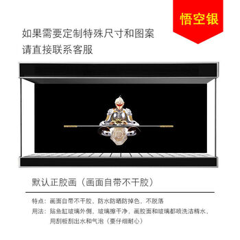 勋狸粑鱼缸背景贴纸背景图猴子悟空带胶水族箱造景自粘防水鱼缸壁纸