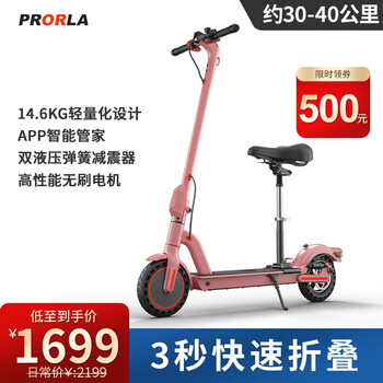 Prorla 电动滑板车折叠电瓶车小型成人代驾锂电池上班便携男女士城市两轮代步神器樱花粉 30 40km左右 带座椅超长续航 图片价格品牌报价 京东