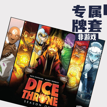 patron牌套专属系列王权骰铸dicethrone桌游不含游戏第二季豪华版8