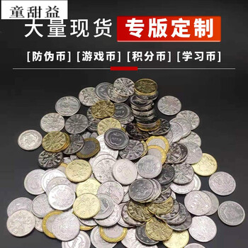 绿野客游戏币通用定制纪念积分奖励币娃娃机防活动硬币电玩城定做 白