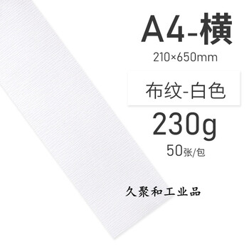 皮纹纸装订封面纸胶装封皮纸 210*650 a4横向封皮 a4短边装订封皮