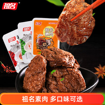 祖名素肉豆腐干小零食麻辣豆皮肉卷豆制品小包装解馋夜宵小吃 素肉