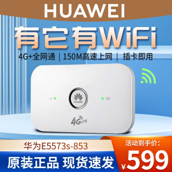 華為e5573s853隨身wifi通4g插卡無線路由器天線接口wifi中繼移動wifie