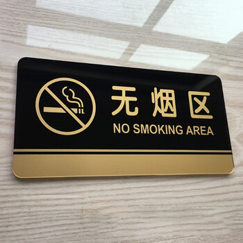 飞尔(flyer)无烟区请勿吸烟禁止吸烟禁烟标识标牌安全标识牌标示牌