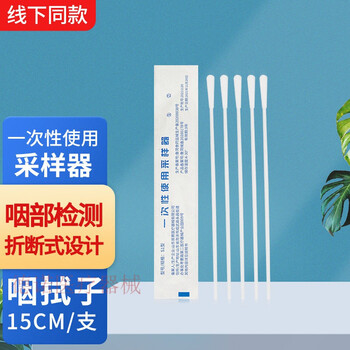 京健康一次性使用采样器咽鼻拭子核酸检测样本唾液采集自测棉签咽拭子